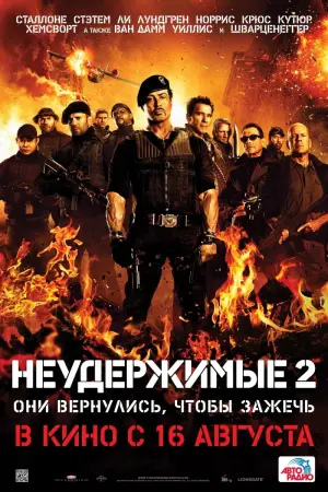 Постер к фильму "Неудержимые 2" #34816
