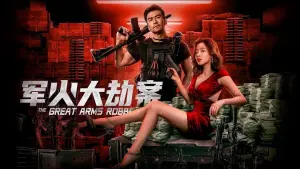 Задник к фильму "Вооруженное ограбление" #318065