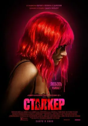Постер к фильму "Сталкер" #683622