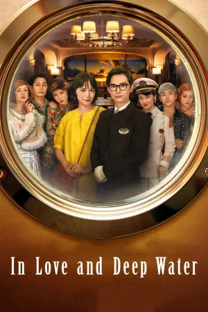 Постер к фильму "Любовь над бездной" #155828