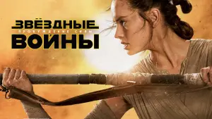 Задник к фильму "Звёздные войны: Эпизод 7 - Пробуждение силы" #577834