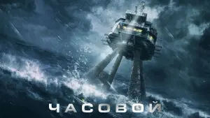 Задник к фильму "Рубеж выживания" #101937