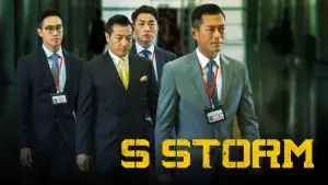 Задник к фильму "Шторм: Операция Антикоррупция" #712391