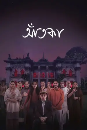 Постер к фильму "Aatka"