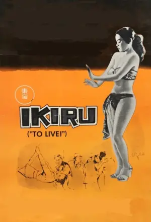 Постер к фильму "Жить" #132811