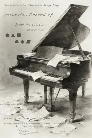 Interview Record of New Artists