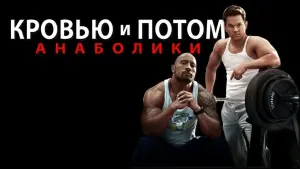 Задник к фильму "Кровью и потом: Анаболики" #77037