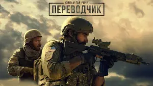 Задник к фильму "Переводчик" #10993