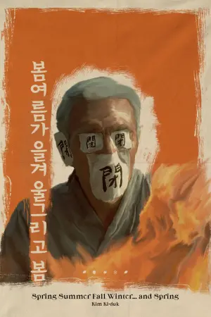 Постер к фильму "Весна, лето, осень, зима... и снова весна" #184319