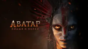 Задник к фильму "Аватар 3" #507758