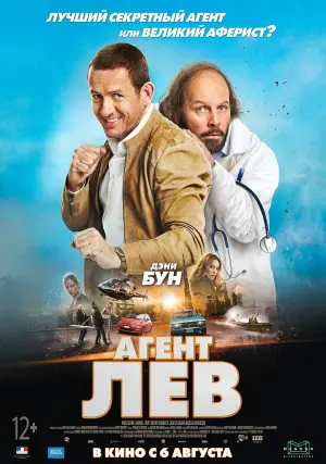 Постер к фильму "Агент Лев" #493904