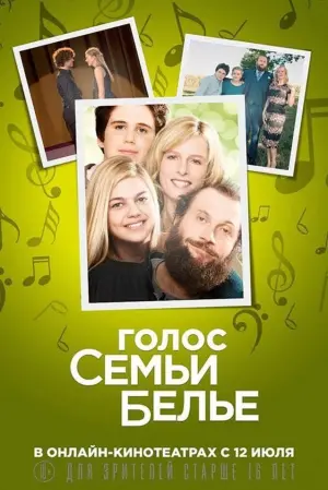 Постер к фильму "Голос семьи Белье" #387916