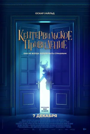 Постер к фильму "Кентервильское привидение" #759063