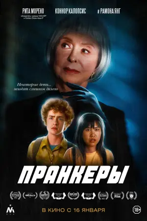 Постер к фильму "The Prank"