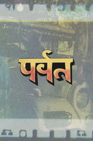 Постер к фильму "Gorillaz - Journey to The Mountain"