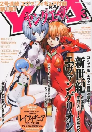 Постер к фильму "Конец Евангелиона" #453231