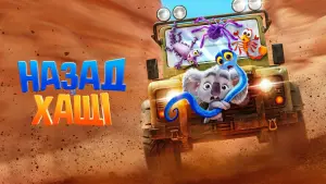 Видео к фильму Дорога домой | Дорога домой | Официальный трейлер | Netflix