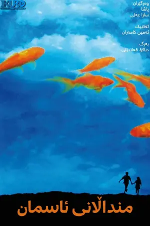 Постер к фильму "Дети небес" #449625