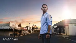 Задник к фильму "Город тайн" #472798