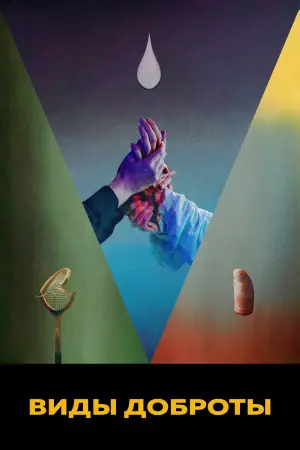 Постер к фильму "" #472356