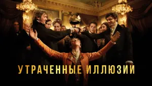 Видео к фильму Утраченные иллюзии | Official HD Trailer
