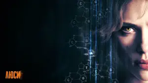 Задник к фильму "Люси" #580052