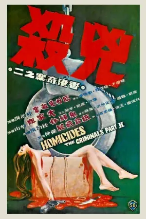 Постер к фильму "" #478351