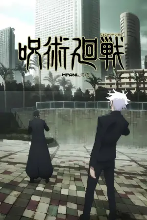 Постер к фильму "Магическая битва: Пагубный талант / Таланты умирают молодыми" #609759