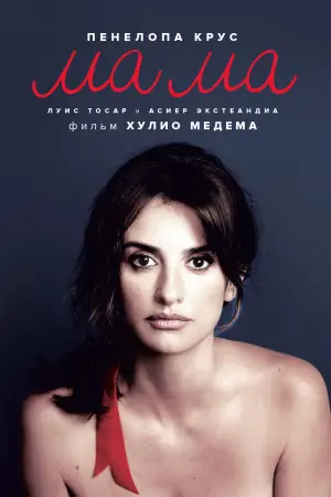 Постер к фильму "Ма Ма" #689601