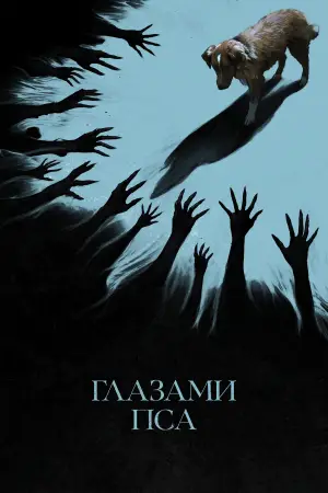 Постер к фильму "Хороший мальчик" #517378