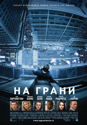 Постер к фильму "На грани" #128760