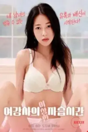 Постер к фильму "Female Instructor