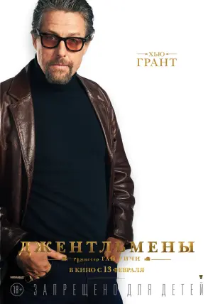 Постер к фильму "Джентльмены" #42394