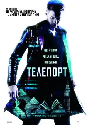 Постер к фильму "Телепорт" #670033