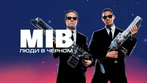 Задник к фильму "Люди в чёрном" #580633