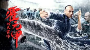 Задник к фильму "Бесстрашный король кунг-фу" #446409