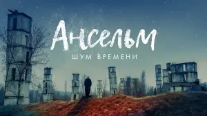 Видео к фильму Ансельм. Шум времени | Wim Wenders on ANSELM | MUBI Podcast: Cannes Conversations