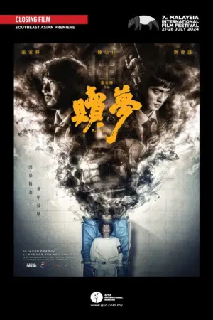 Постер к фильму "" #723441