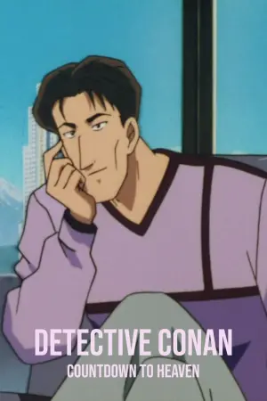 Постер к фильму "Детектив Конан 5" #136155
