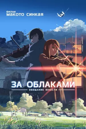 За облаками