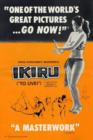 Постер к фильму "Жить" #132813