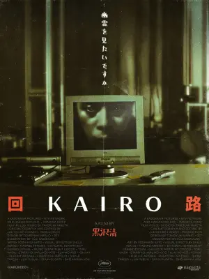 Постер к фильму "Пульс" #505821