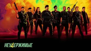 Задник к фильму "Неудержимые 4" #160160