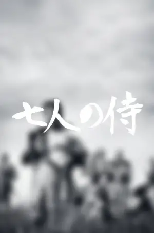 Постер к фильму "Семь Самураев" #605841