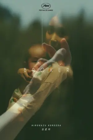 Постер к фильму "Посредник" #78160