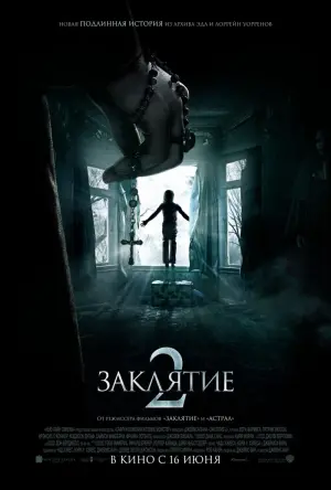 Постер к фильму "Заклятие 2" #30422