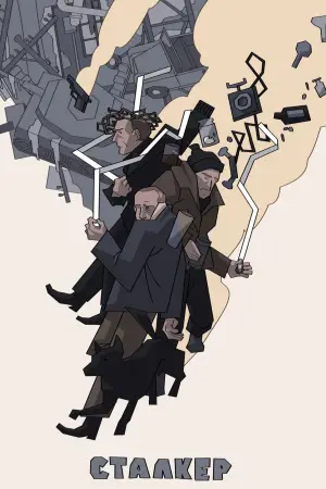 Постер к фильму "Сталкер" #734142