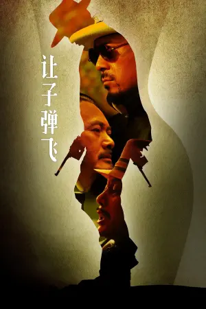 Постер к фильму "Пусть летят пули" #334744