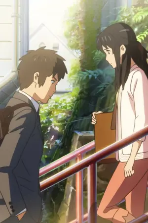 Постер к фильму "Твоё имя" #311374