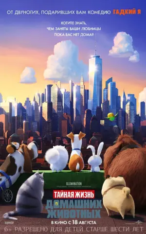 Постер к фильму "Тайная жизнь домашних животных" #152780